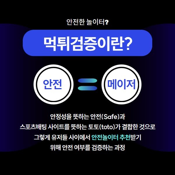 먹튀검증2.jpg