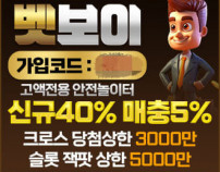 벳보이먹튀검증