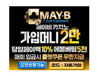 메이비먹튀검증