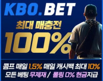 KBOBET 먹튀검증