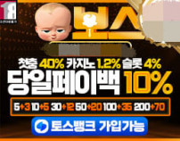 보스먹튀검증