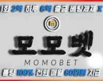 모모벳먹튀검증