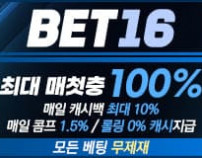 bet16 먹튀검증