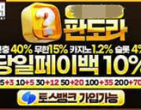 판도라먹튀검증