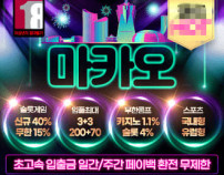 마카오 먹튀검증 조회