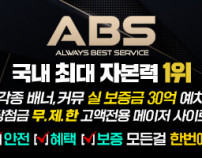 먹튀검증ABS