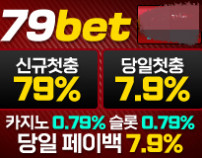 먹튀검증79벳