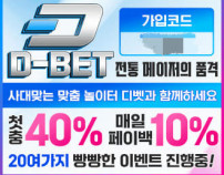 디벳먹튀검증