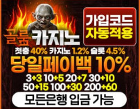 먹튀검증골룸카지노