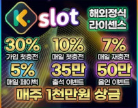 케이슬롯먹튀검증