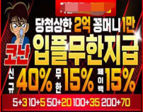 먹튀검증코난