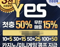 먹튀검증예스