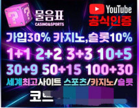 물음표먹튀검증