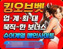 킹오브벳먹튀검증