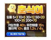 춘식이먹튀검증