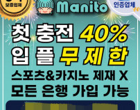 먹튀검증마니또